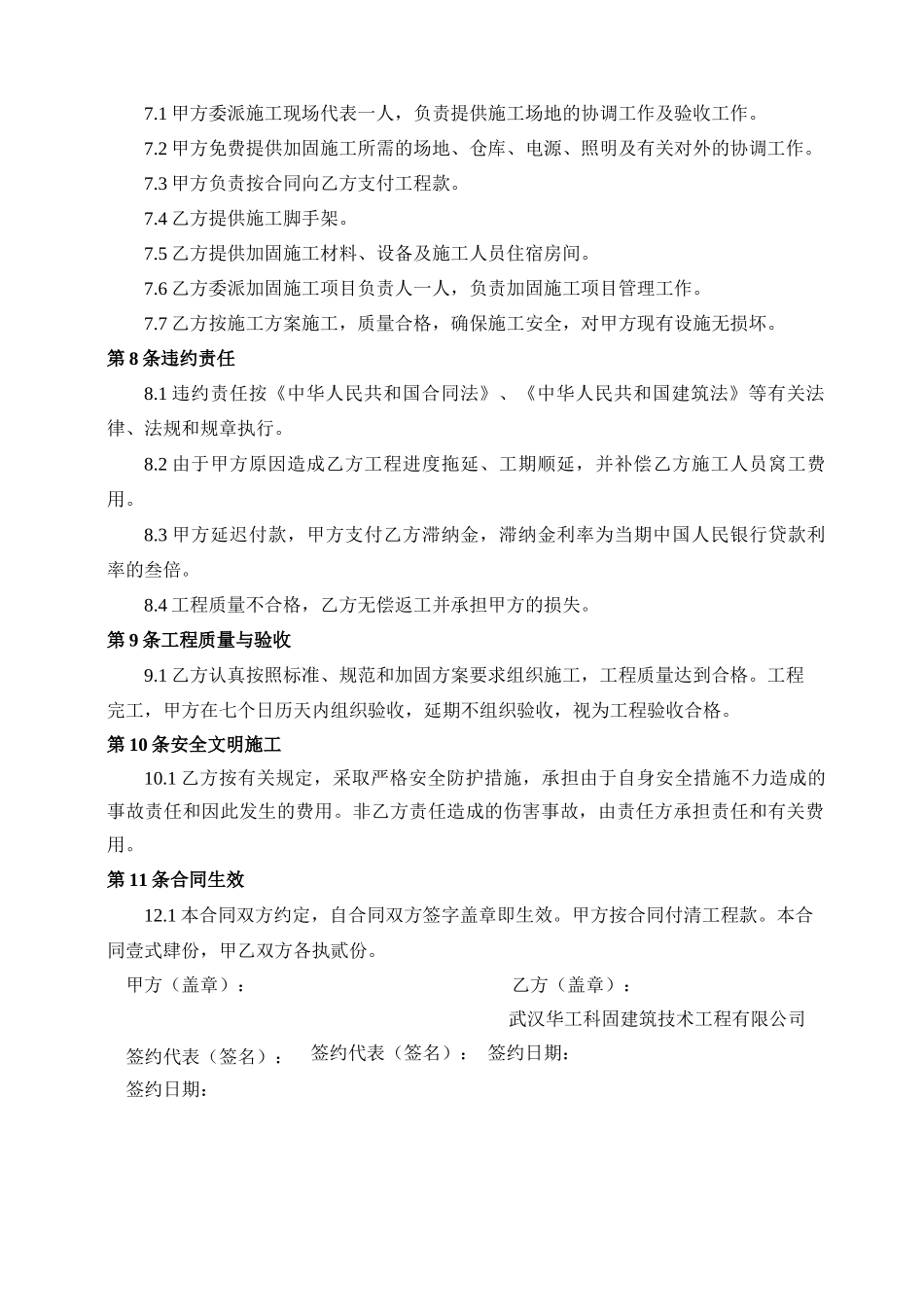 包干价简版合同模板_第2页