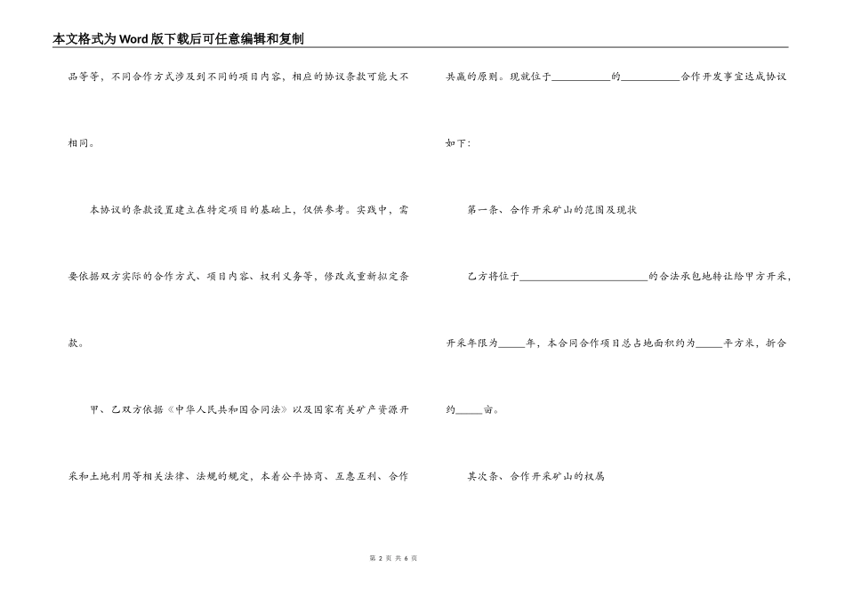 矿山合作开发合同范本_第2页