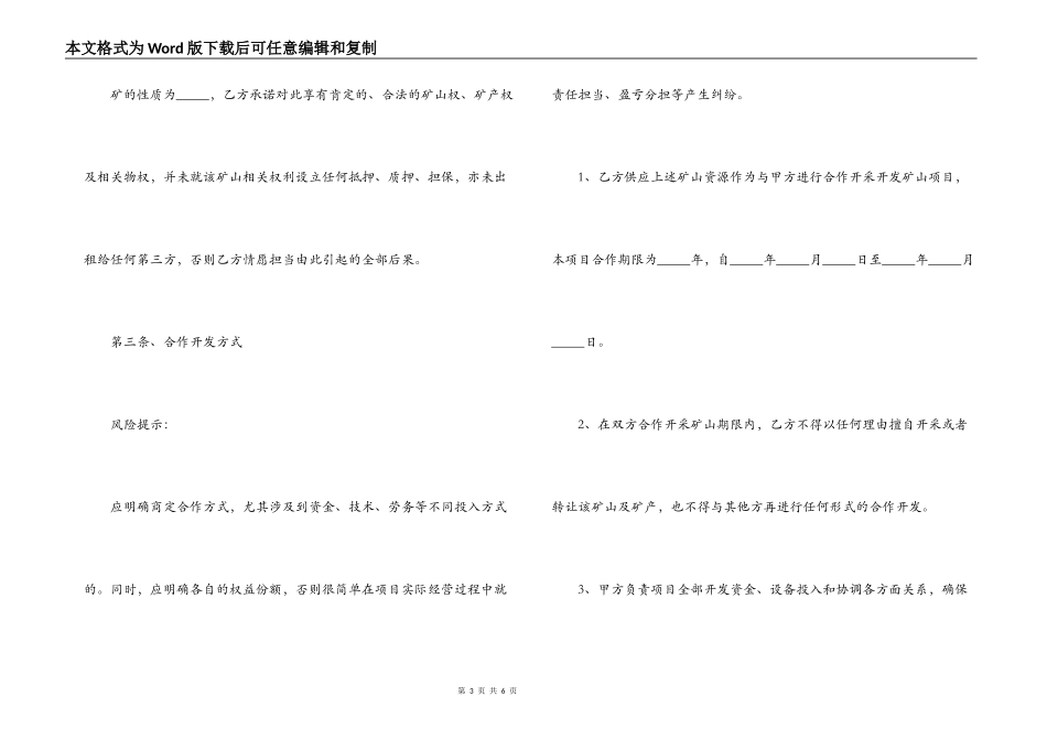 矿山合作开发合同范本_第3页