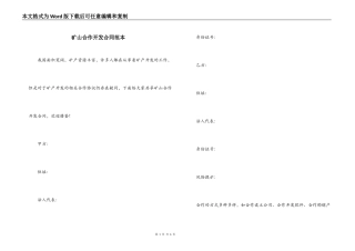 矿山合作开发合同范本