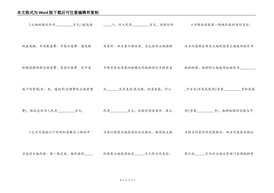 土地买卖的合同范本_第2页