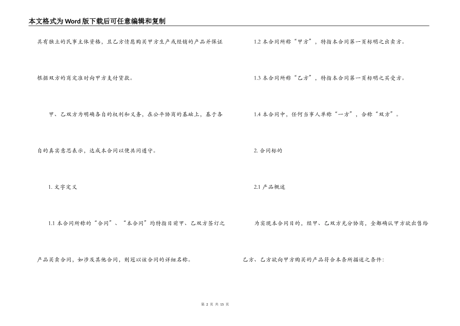 长期供货购销合同范本_第2页