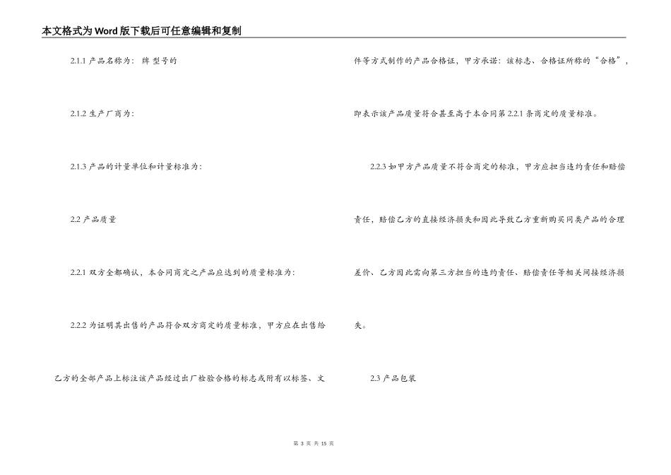 长期供货购销合同范本_第3页