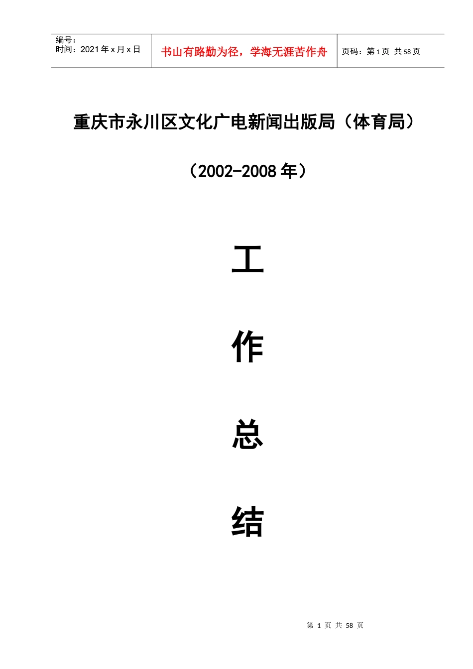 XXXX年-XXXX度体育工作总结_第1页