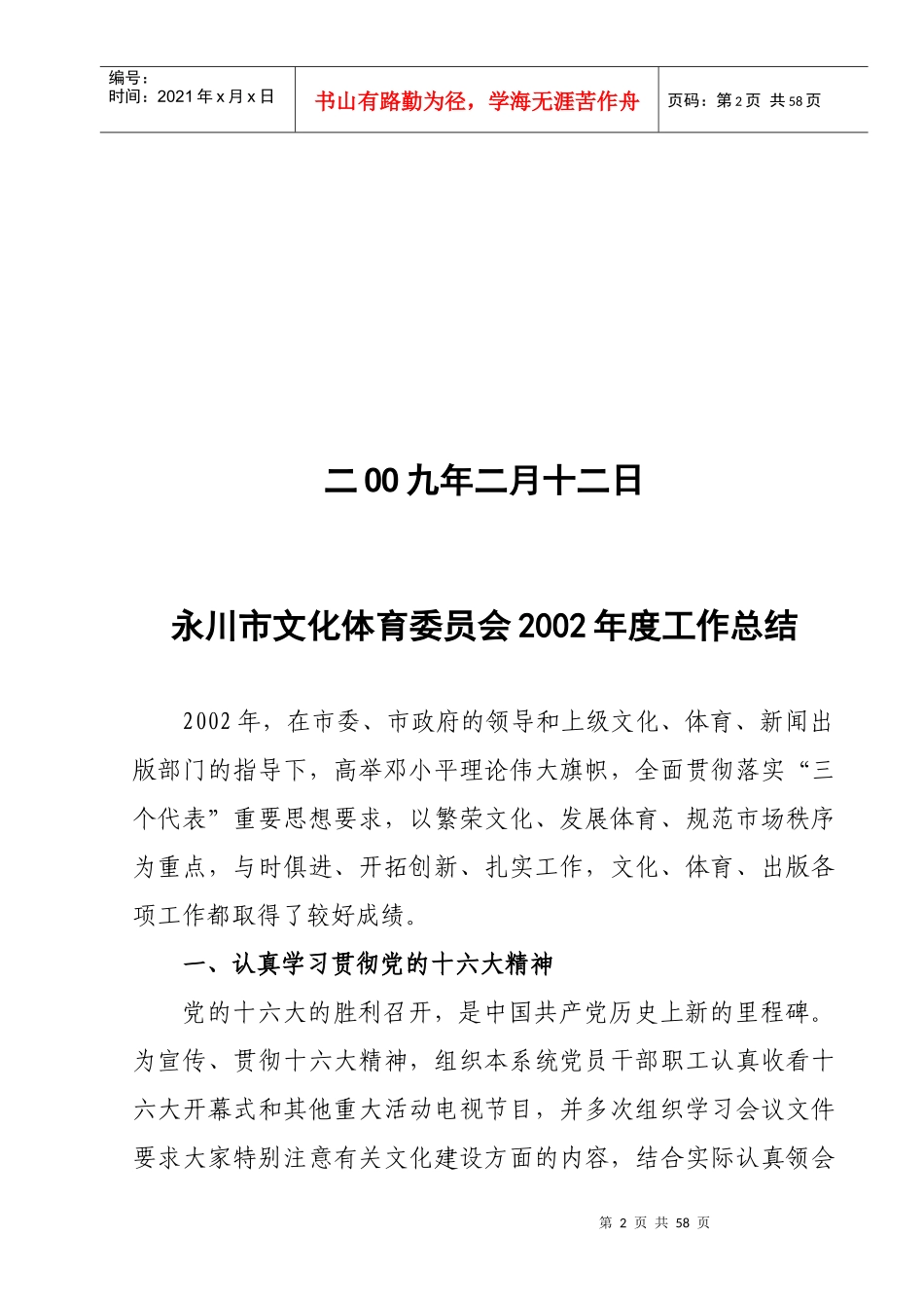 XXXX年-XXXX度体育工作总结_第2页