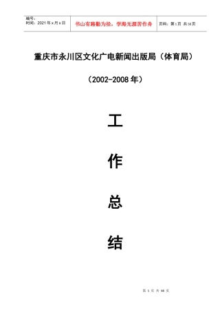 XXXX年-XXXX度体育工作总结