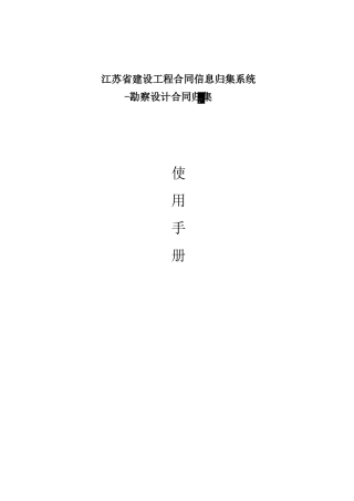 合同归集系统操作手册
