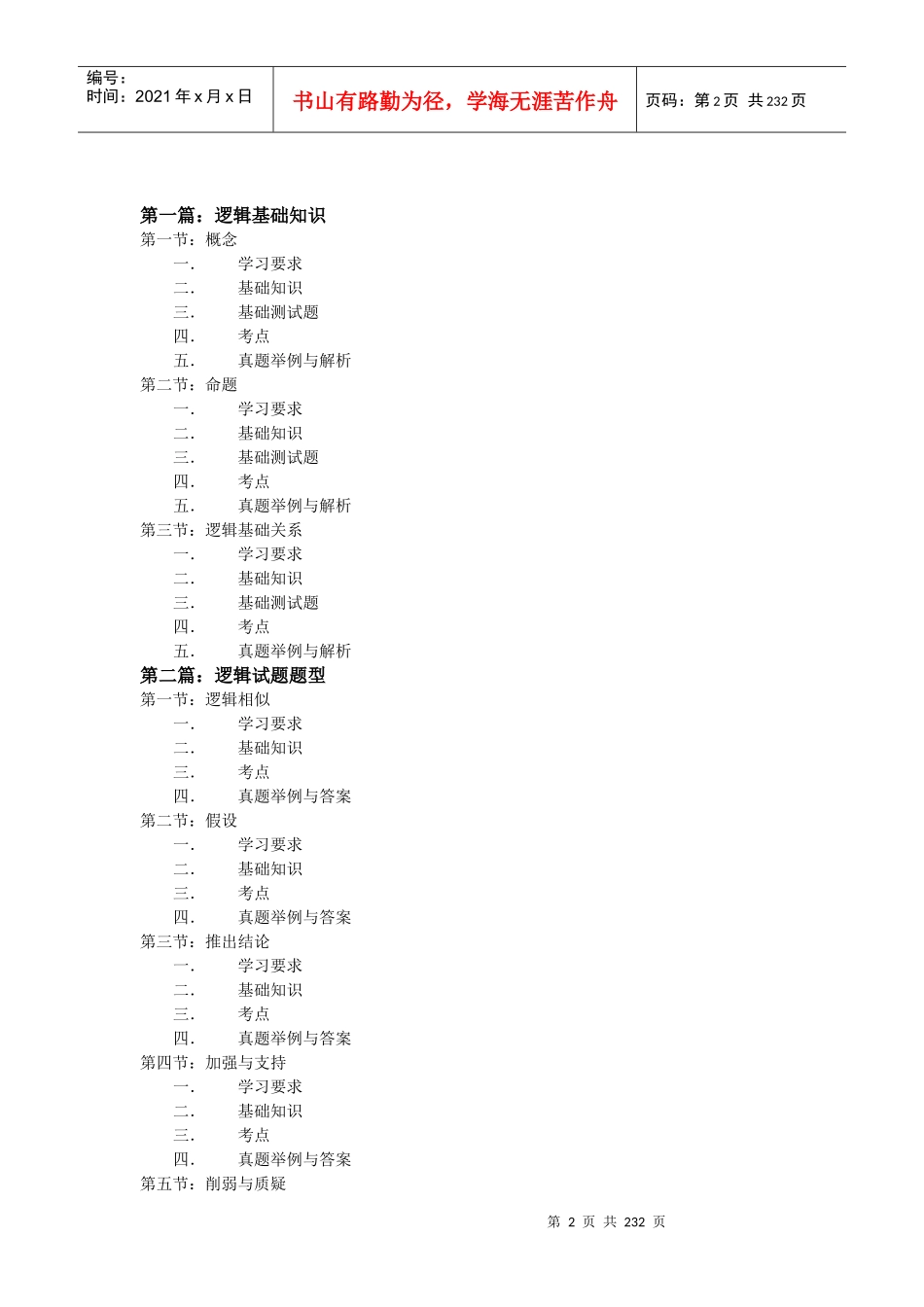 XXXXMBA逻辑讲义-XIAN_第2页