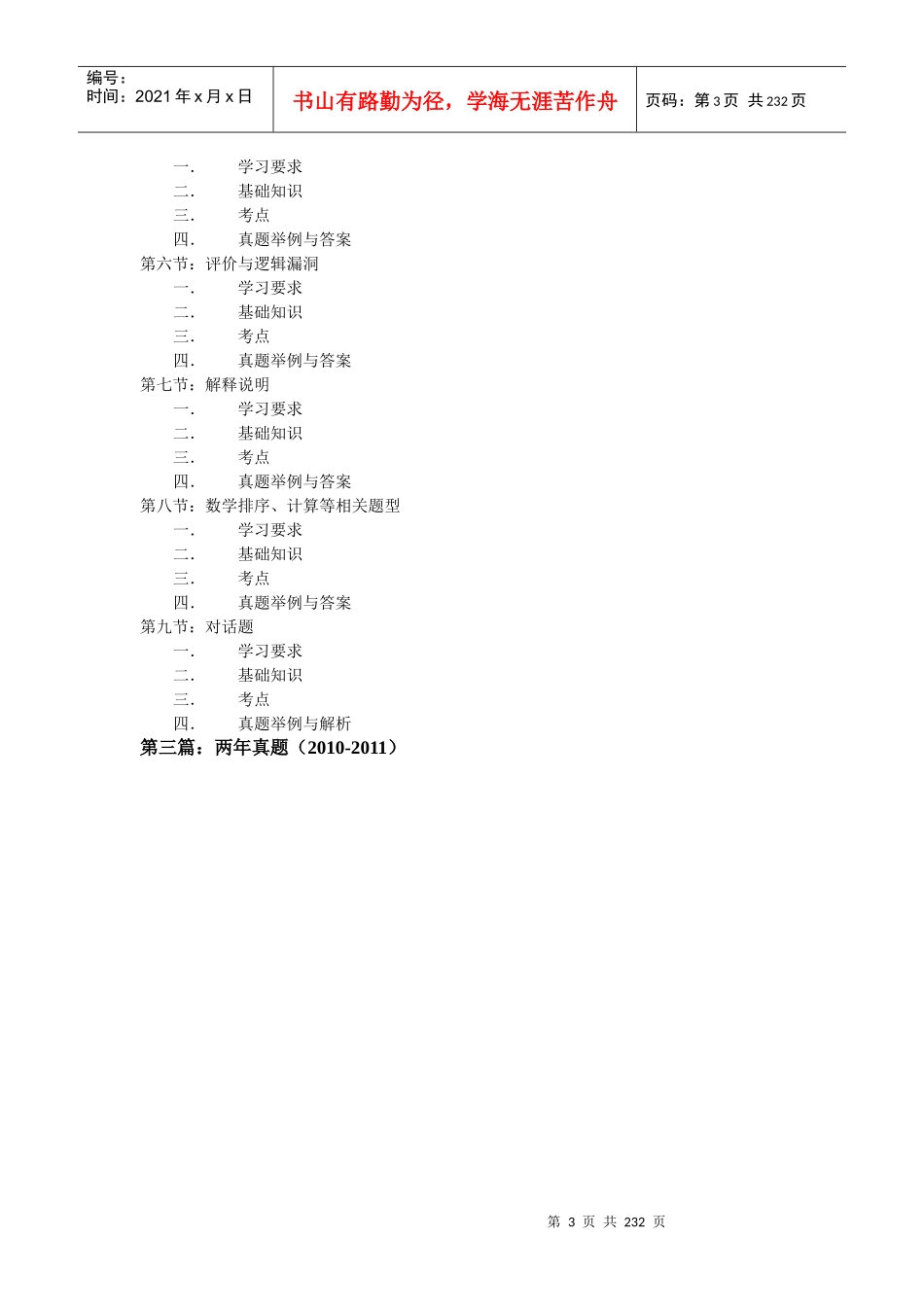 XXXXMBA逻辑讲义-XIAN_第3页