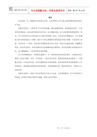 XXXXMBA逻辑讲义-XIAN