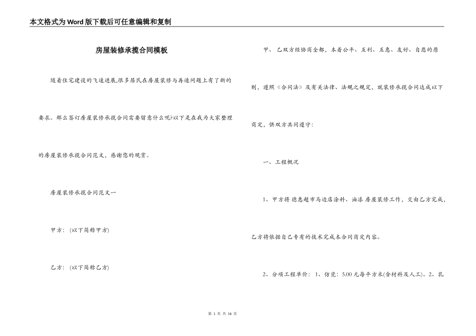 房屋装修承揽合同模板_第1页