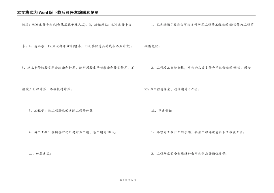 房屋装修承揽合同模板_第2页