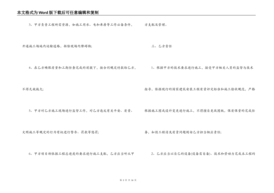 房屋装修承揽合同模板_第3页