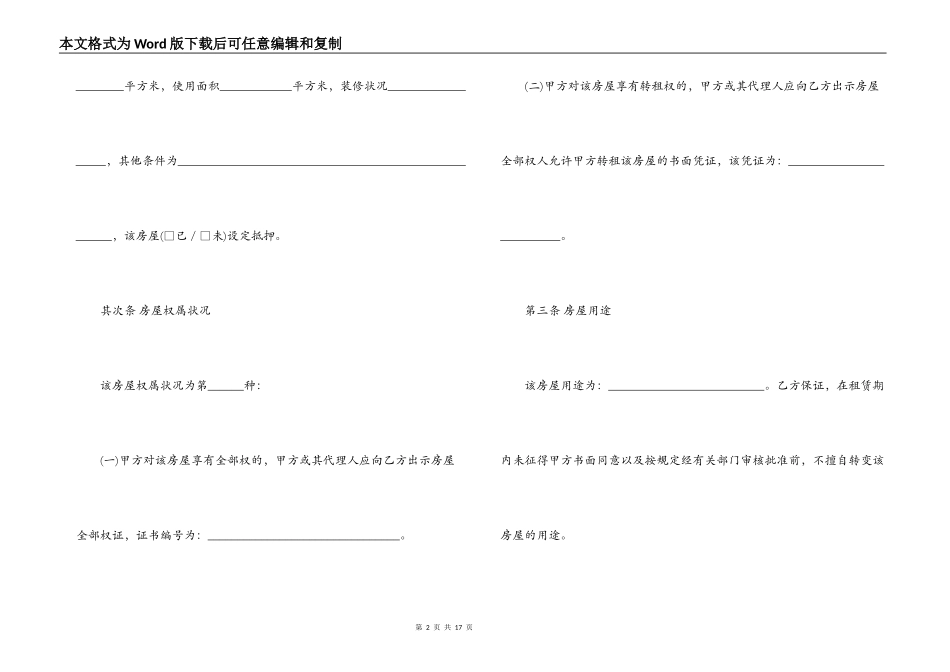 厦门房屋租赁合同范本精选_第2页