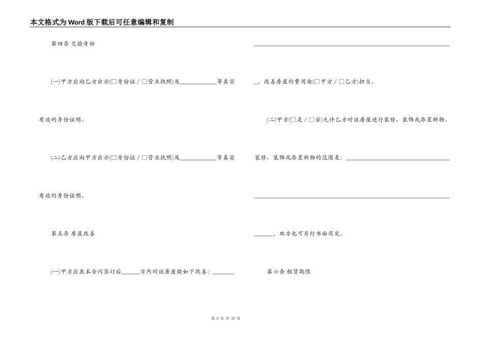 厦门房屋租赁合同范本精选_第3页