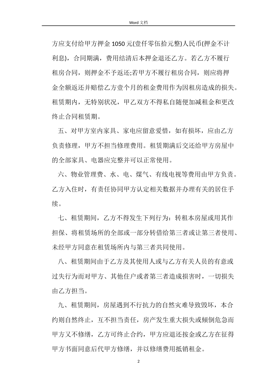 2022北京租房合同_第2页