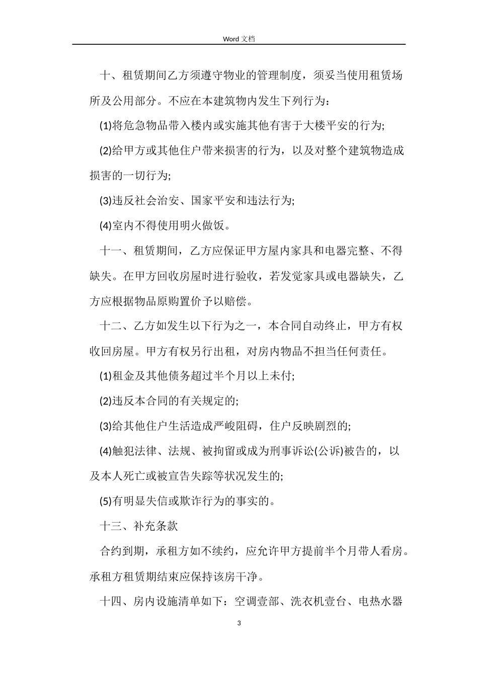 2022北京租房合同_第3页
