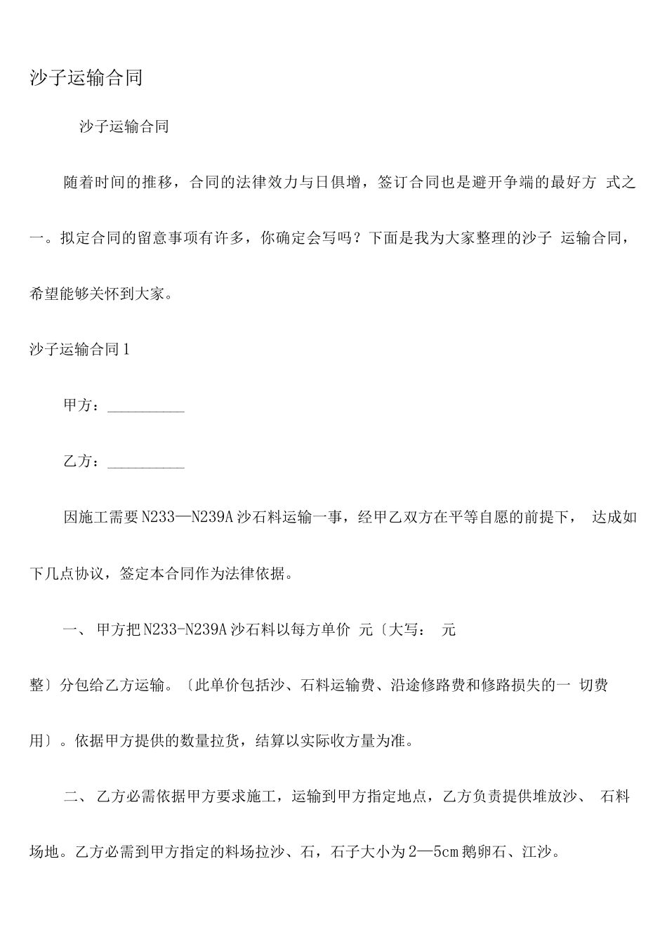 沙子运输合同_第1页