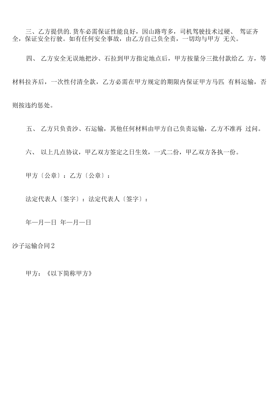 沙子运输合同_第2页