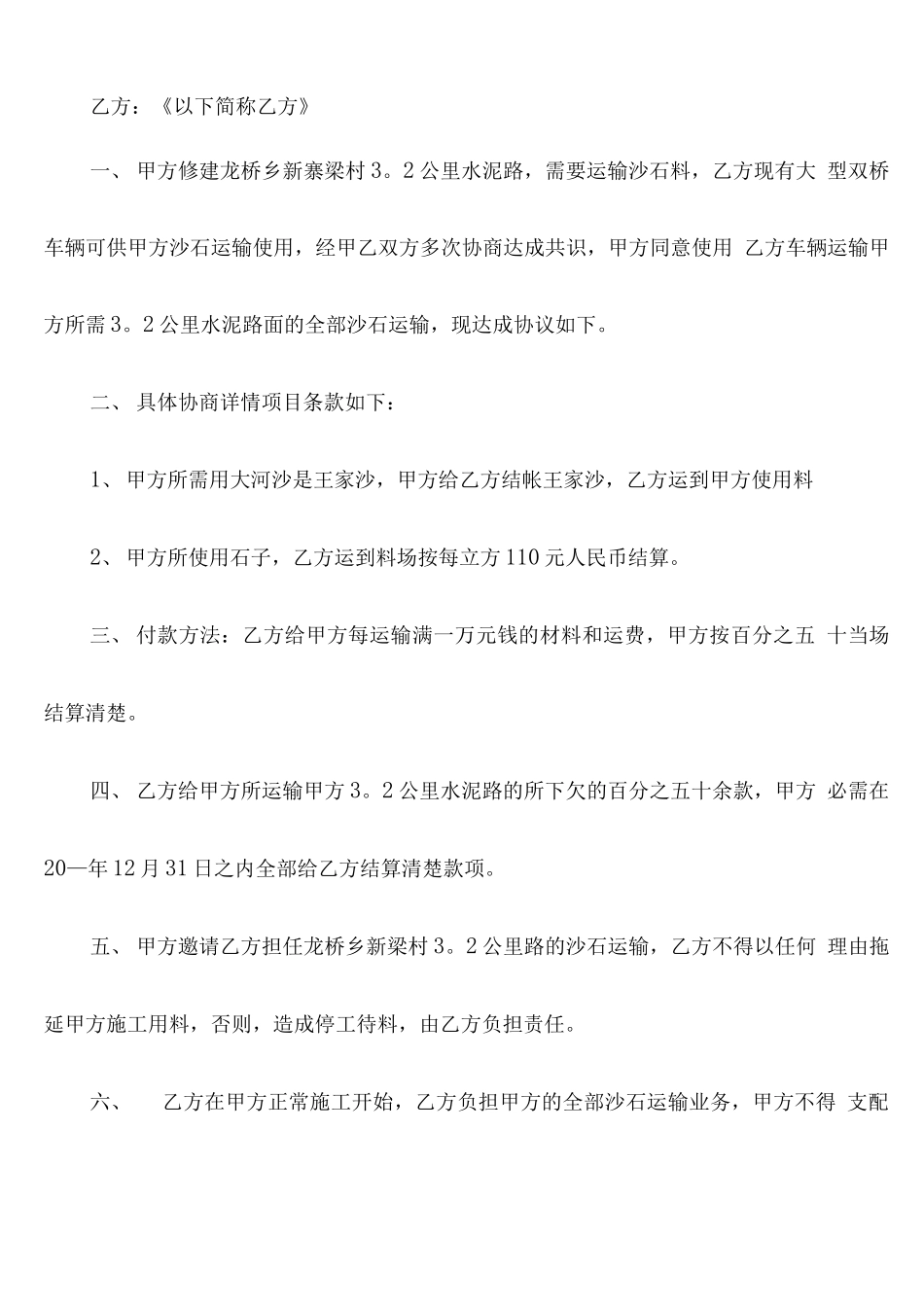 沙子运输合同_第3页