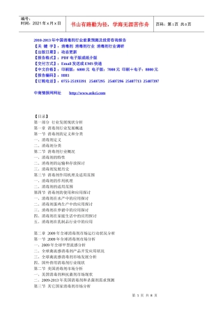 XXXX-XXXX年中国消毒剂行业前景预测及投资咨询报告