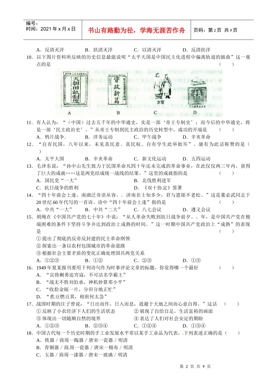 XXXX届山东省实验中学高三第一次诊断性考试历史试题_第2页
