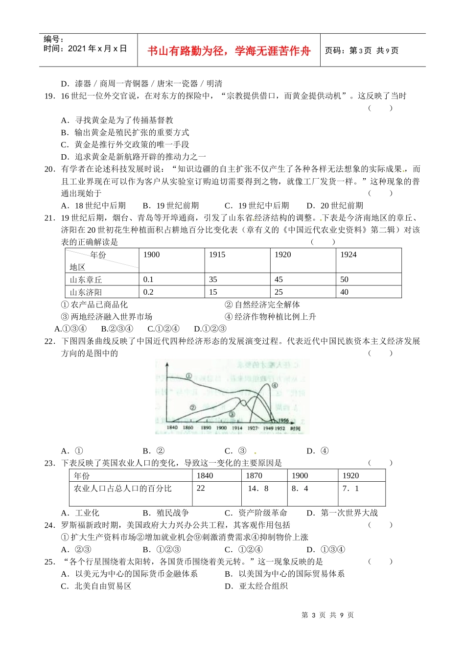 XXXX届山东省实验中学高三第一次诊断性考试历史试题_第3页