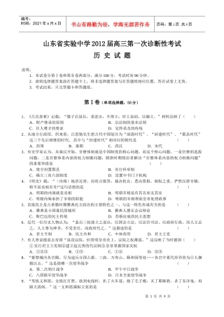 XXXX届山东省实验中学高三第一次诊断性考试历史试题