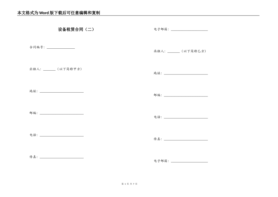 设备租赁合同（二）_第1页