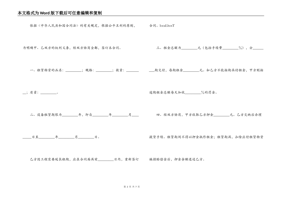 设备租赁合同（二）_第2页