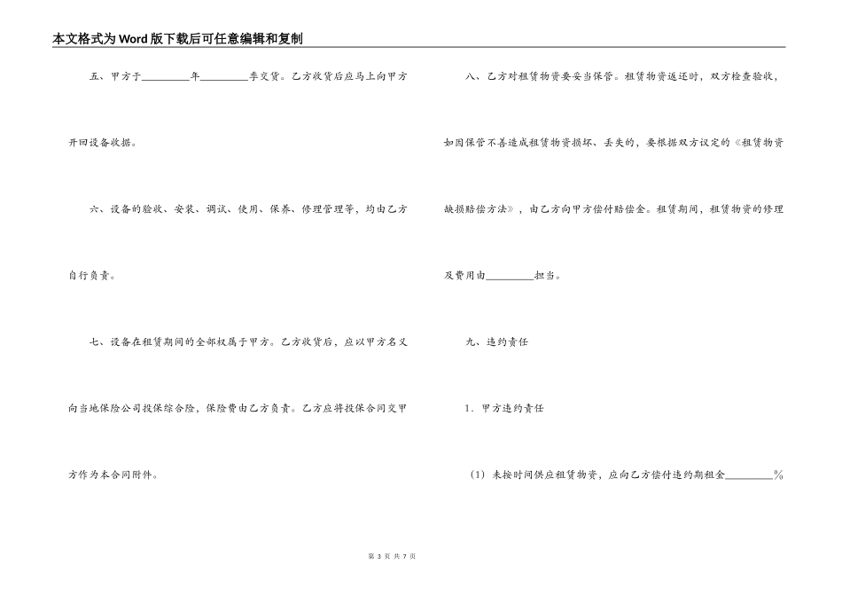 设备租赁合同（二）_第3页