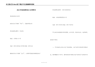 2022年食品委托加工合同样本