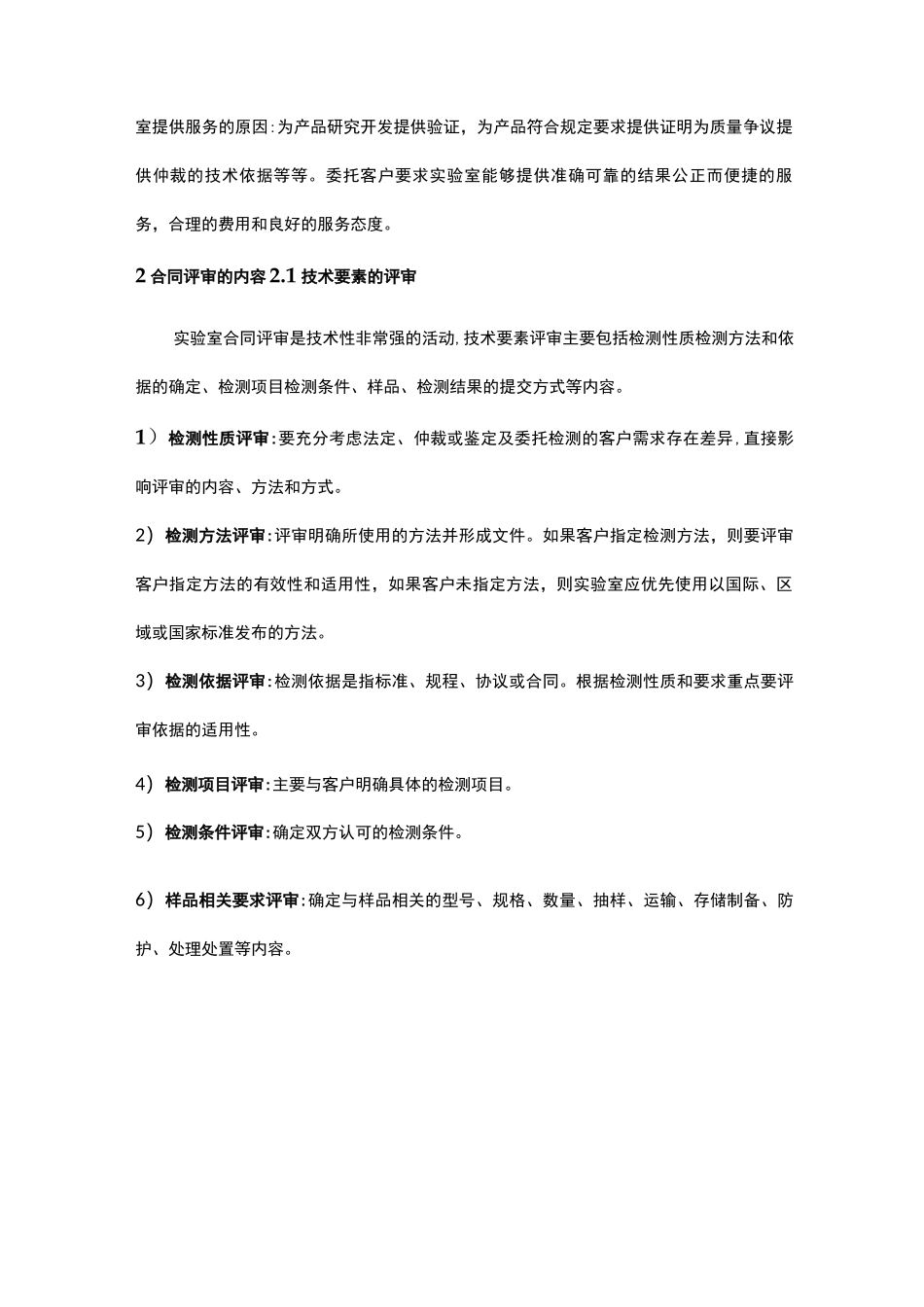 实验室检测合同评审_第2页