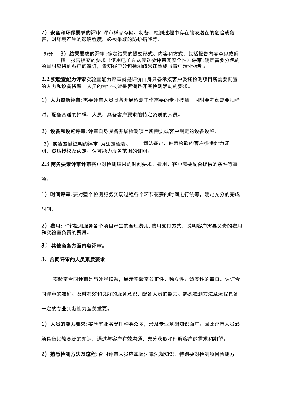 实验室检测合同评审_第3页
