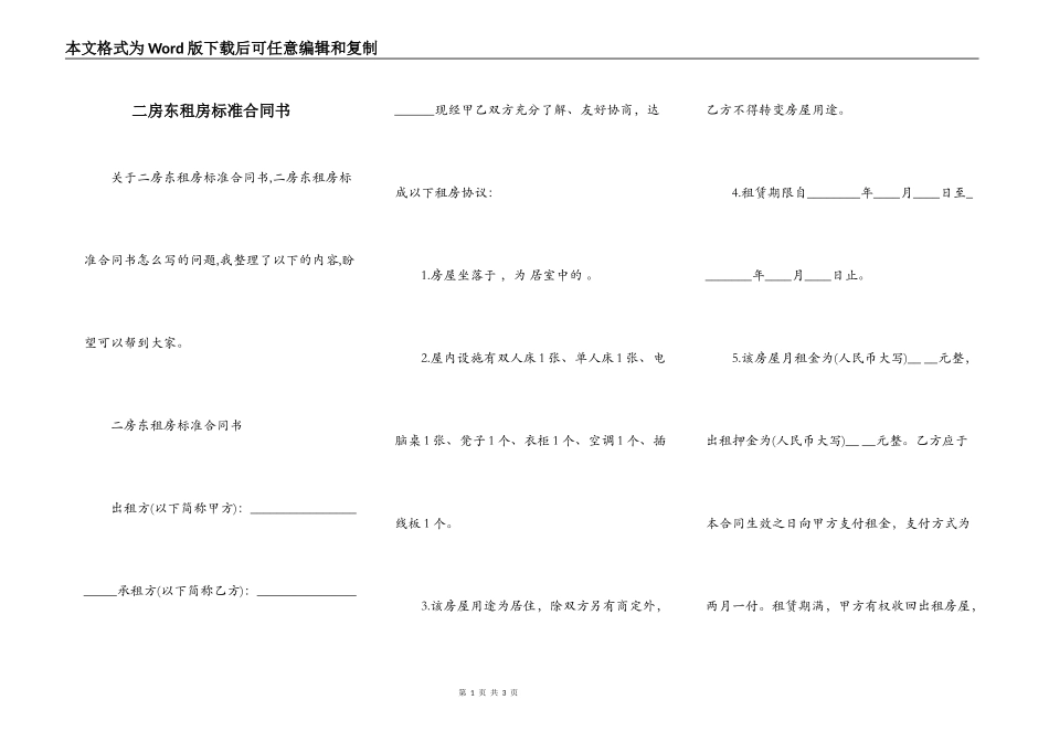 二房东租房标准合同书_第1页