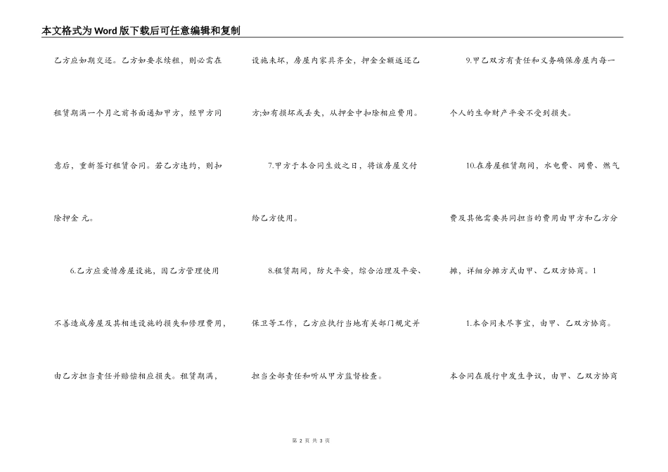 二房东租房标准合同书_第2页