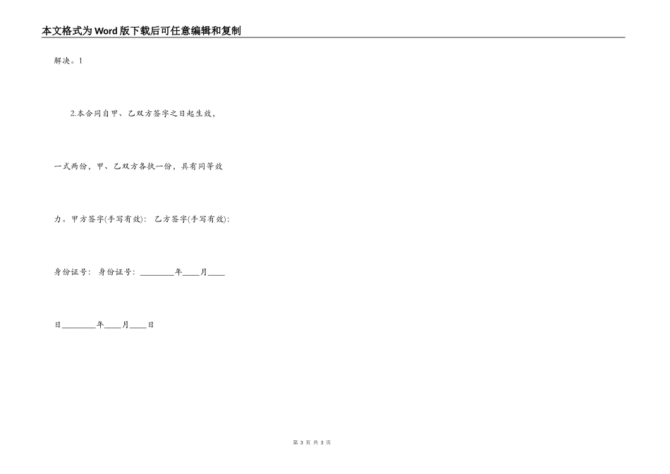 二房东租房标准合同书_第3页