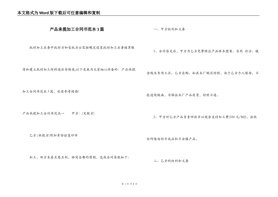 产品承揽加工合同书范本3篇_第1页