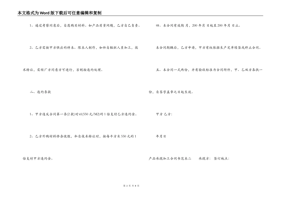 产品承揽加工合同书范本3篇_第2页