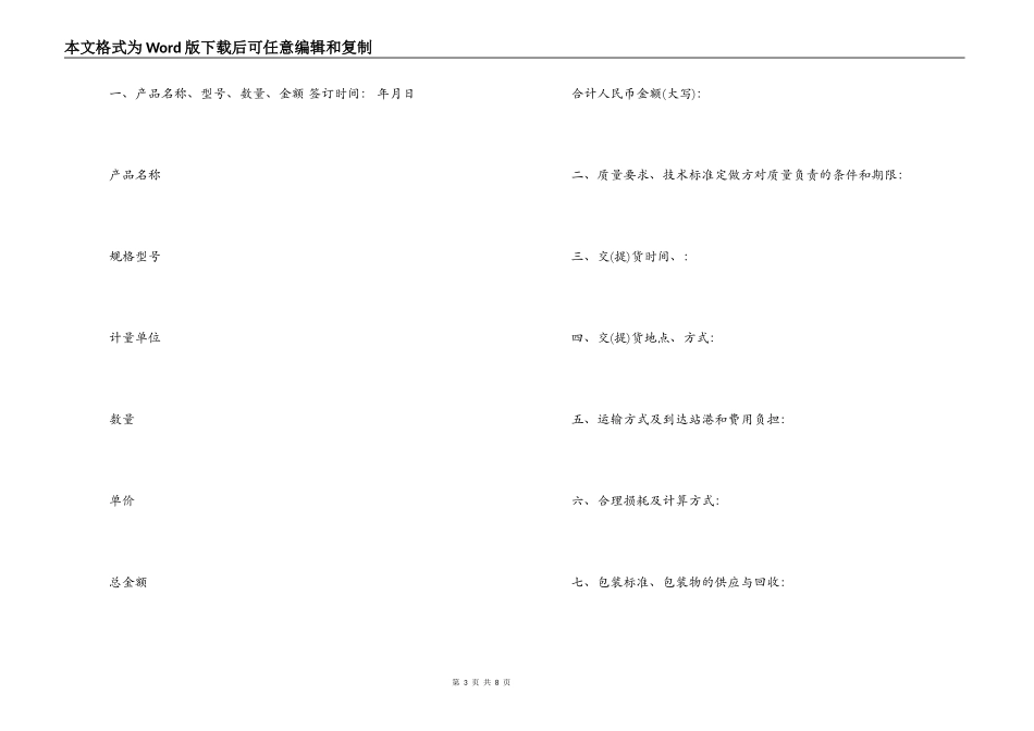 产品承揽加工合同书范本3篇_第3页