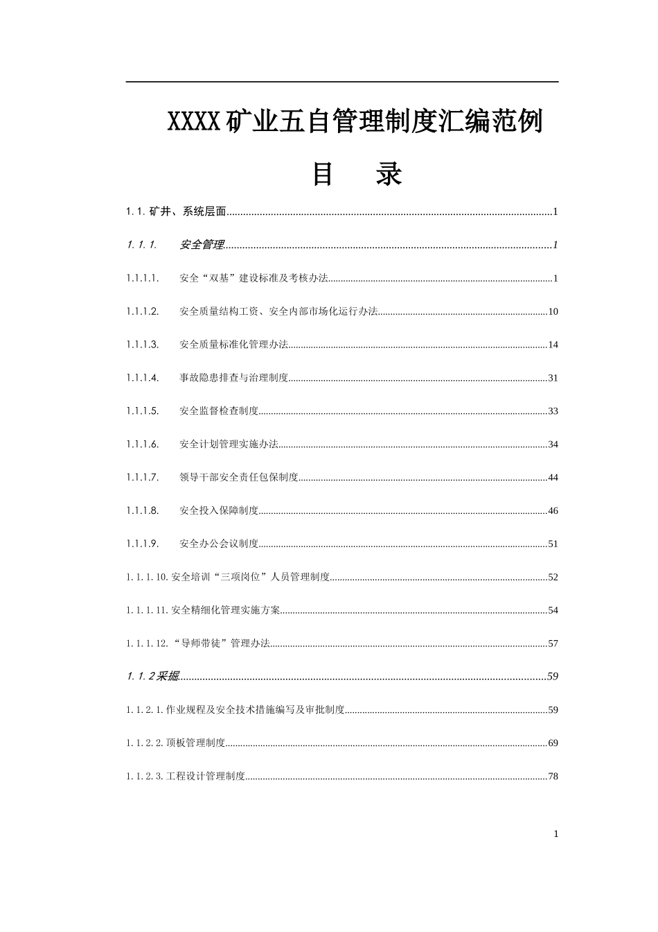 XXX矿五自管理制度汇编范例_第1页
