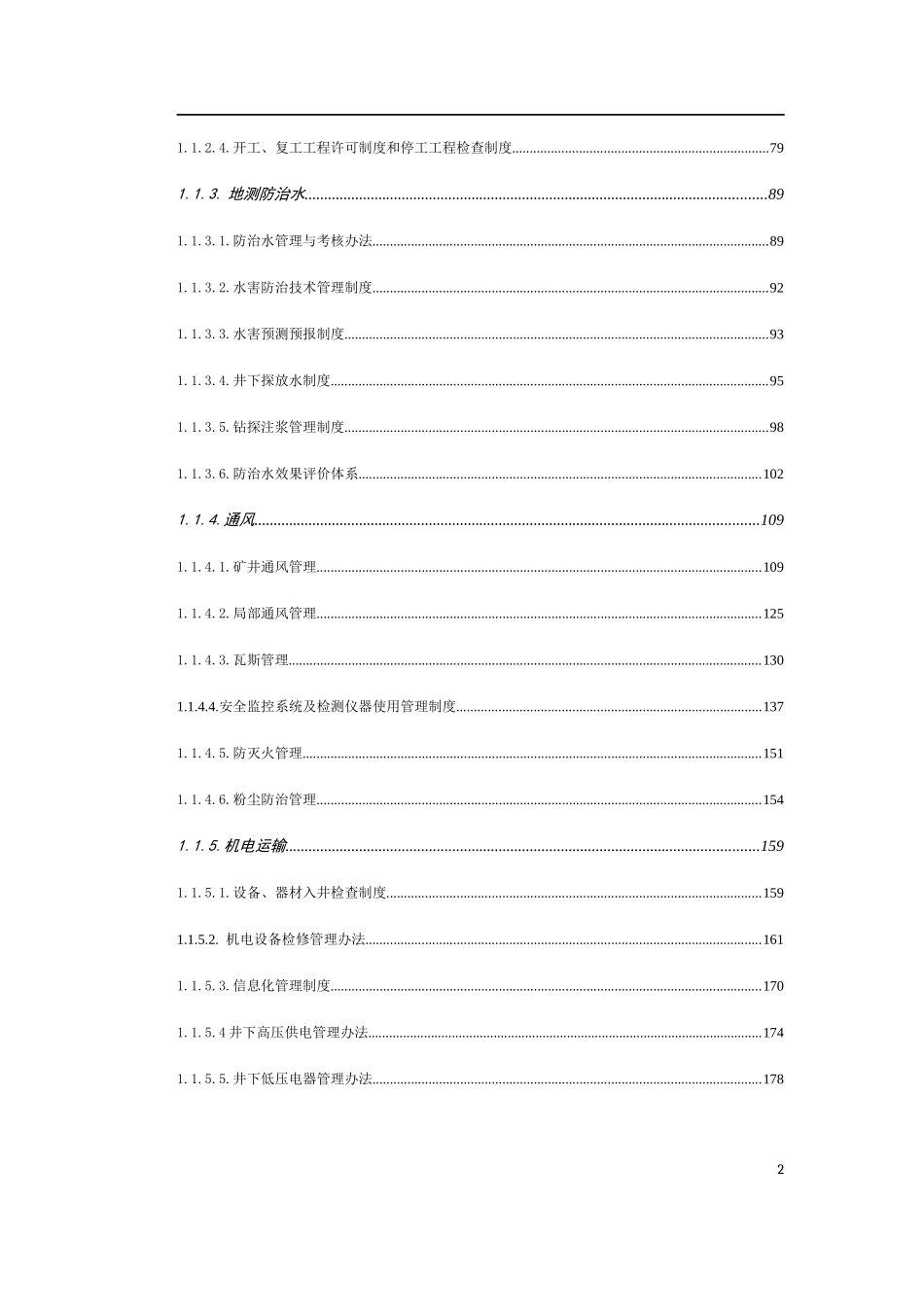 XXX矿五自管理制度汇编范例_第2页