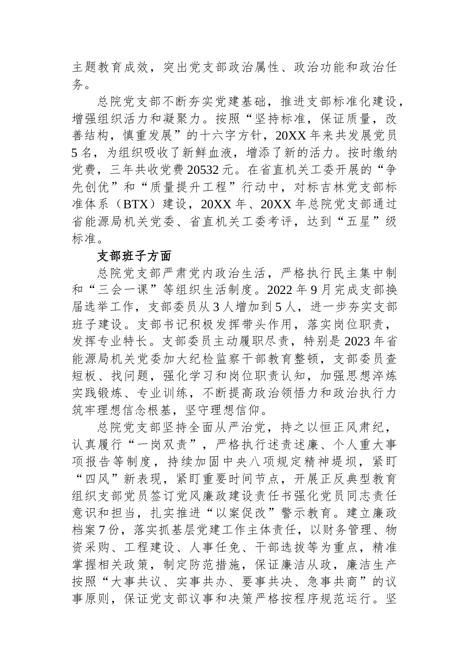 2024年省直机关“四强”党支部事迹材料_第2页