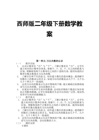 西师版二年级下册数学教案教学设计