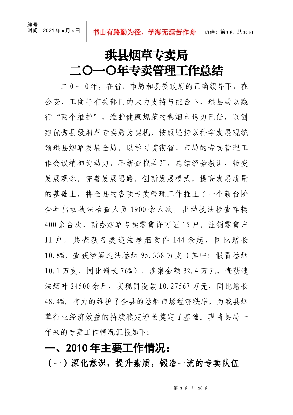 XXXX年专卖管理工作总结_第1页