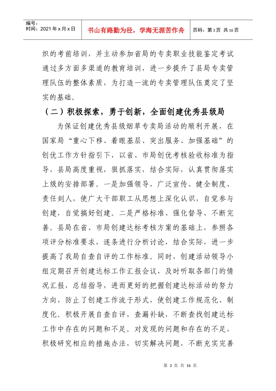 XXXX年专卖管理工作总结_第3页