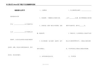 装修意向合同书