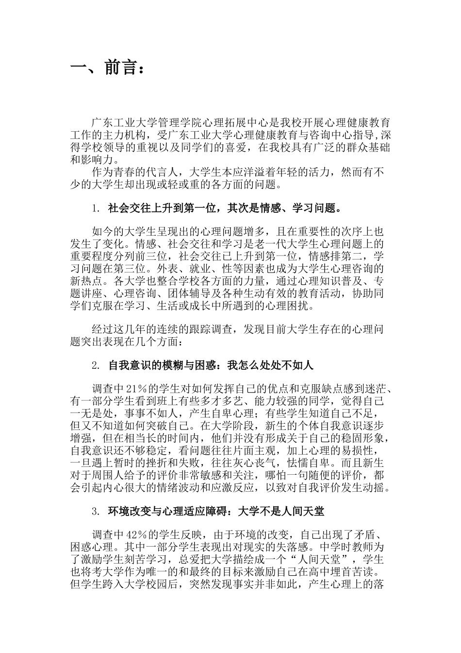 XXXX心理情景剧策划书_第3页