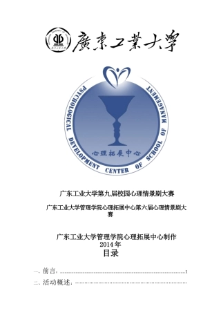 XXXX心理情景剧策划书