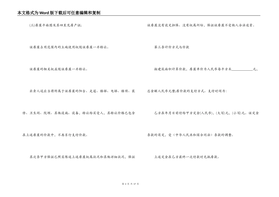 开发商购房合同_第2页